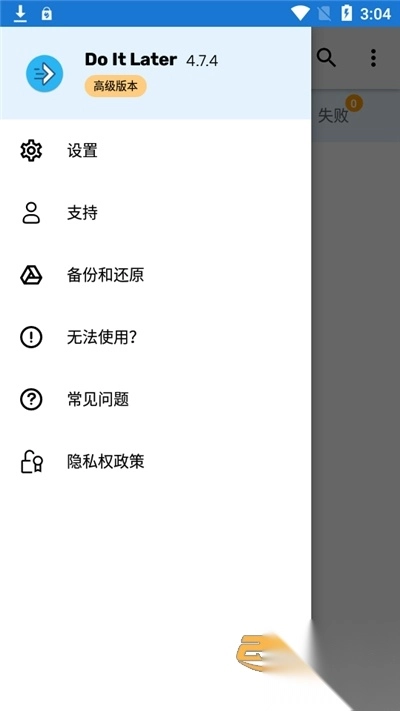 doitlater(已更名AutoText)app2025最新版v5.7.3最新版截图3