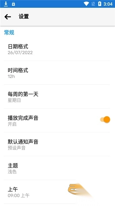 doitlater(已更名AutoText)app2025最新版v5.7.3最新版截图4