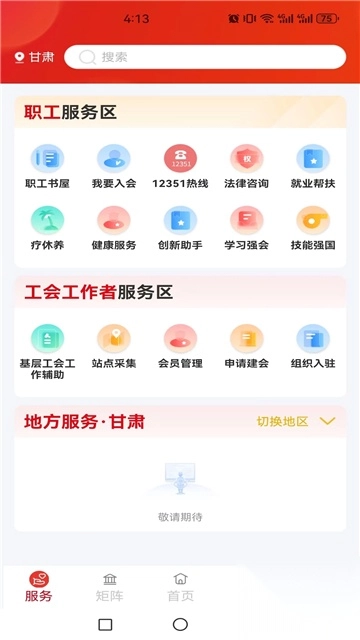 全国总工会职工之家2025最新版图1
