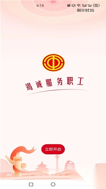 全国总工会职工之家2025最新版图2