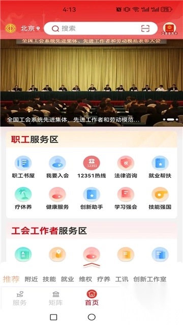 全国总工会职工之家2025最新版图3