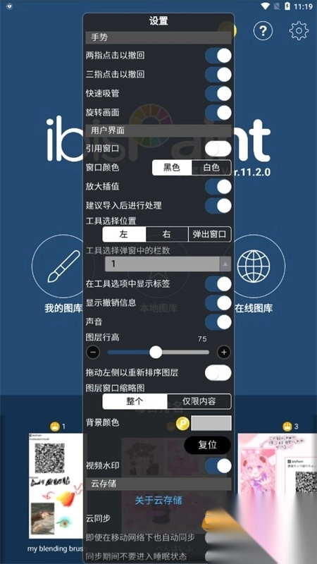 爱笔思画X软件正版图2