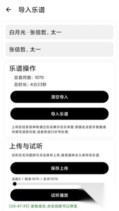 二哈自动弹琴软件最新版图1