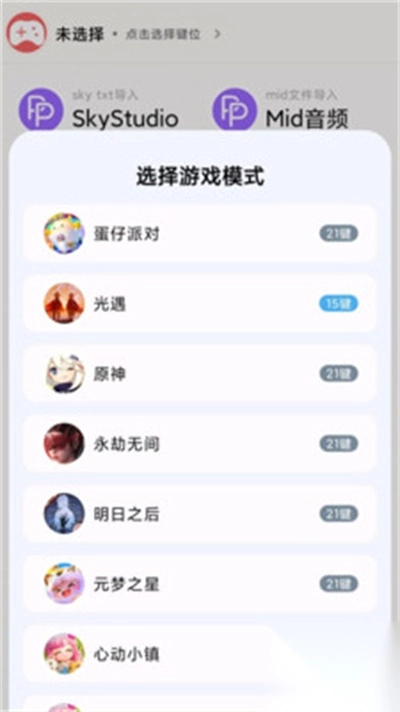 二哈自动弹琴软件最新版图2