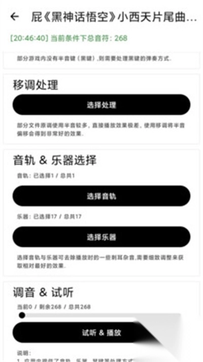 二哈自动弹琴软件最新版图3