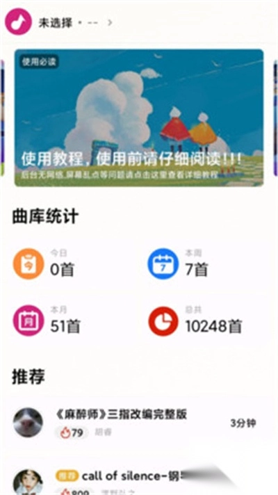 二哈自动弹琴软件最新版图4