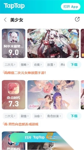 太普taptap安装正版图1