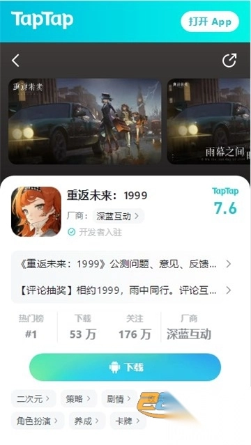 太普taptap安装正版图2