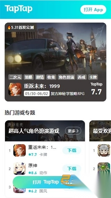 太普taptap安装正版图3