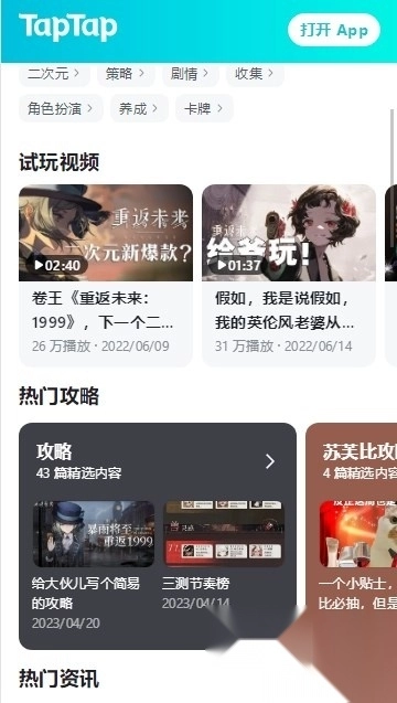 太普taptap安装正版图4