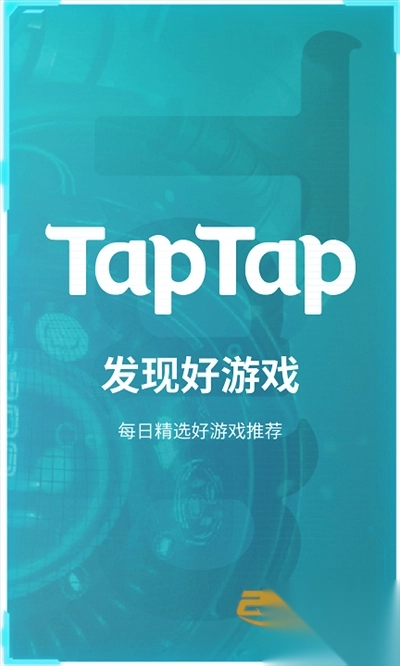 taptap2025最新版图1