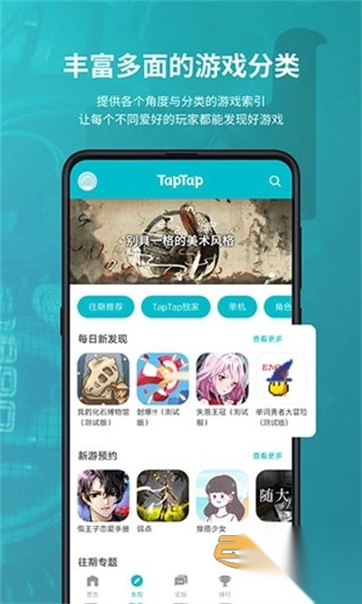 toptop官方版2025最新版(taptap)v2.84.3安卓版图1