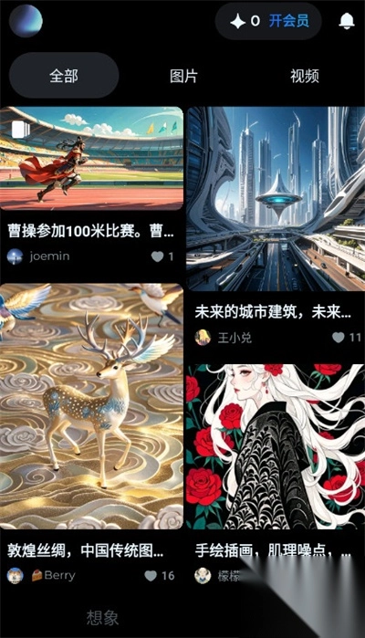 即梦ai软件免费版