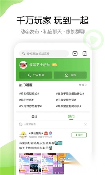 4399游戏盒普通版2025客户端v9.0.0.38最新版截图2