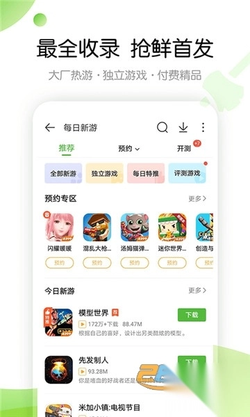 4399游戏盒普通版2025客户端v9.0.0.38最新版截图4