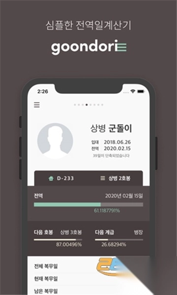 goondori安卓最新版v4.5.1最新安卓版图1