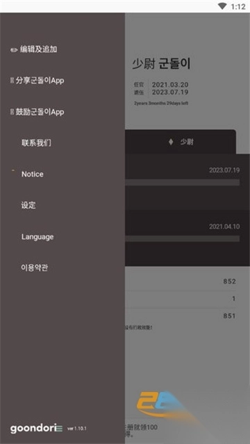 goondori安卓最新版v4.5.1最新安卓版图2