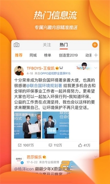 新浪微博2024app最新官方版v15.6.1最新版截图2