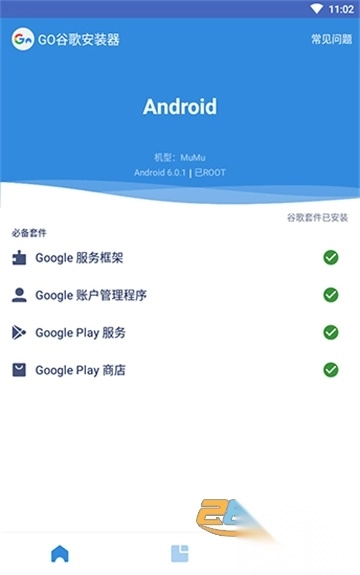 vivo谷歌框架三件套免费2025最新版v25.23.59安卓最新版图2