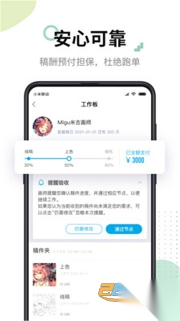 米画师官方2024最新版v7.36.0最新版图2