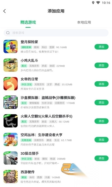 免root空间7723官方最新版v5.6.2安卓版图3