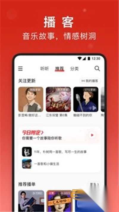 网易云音乐app官方正版安装2024最新版本v9.3.20安卓版(1)