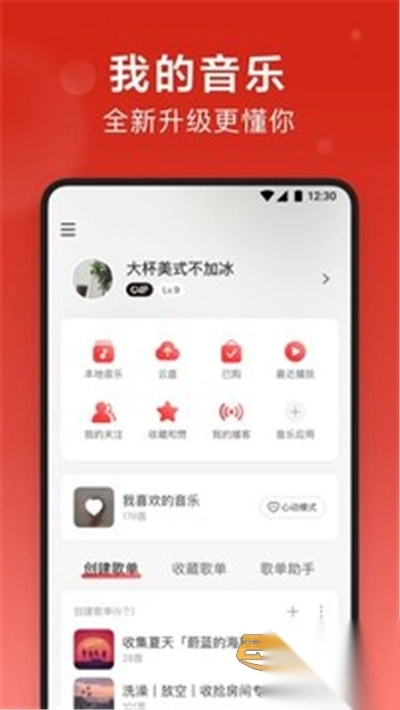 网易云音乐app官方正版安装2024最新版本v9.3.20安卓版(4)