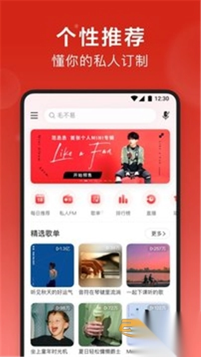 网易云音乐app官方正版安装2024最新版本v9.3.20安卓版(5)