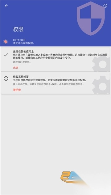 Rotation竖屏精英手机版免rootv28.6.0安卓版(1)