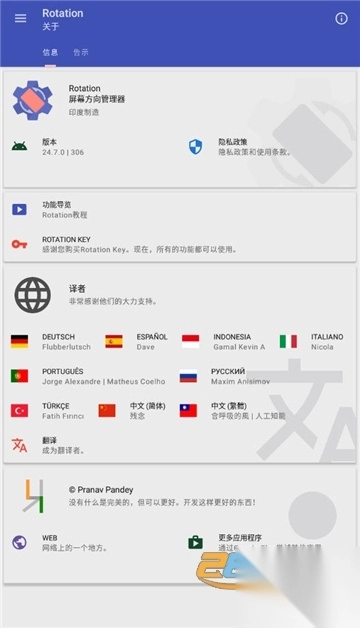 Rotation竖屏精英手机版免rootv28.6.0安卓版(2)