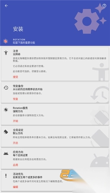 Rotation竖屏精英手机版免rootv28.6.0安卓版(4)