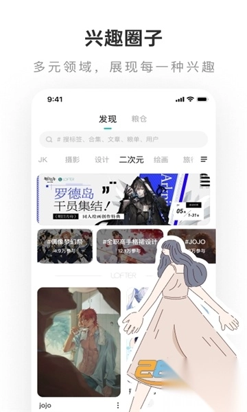 老福特lofter小说官方最新版v8.2.14免费版图3