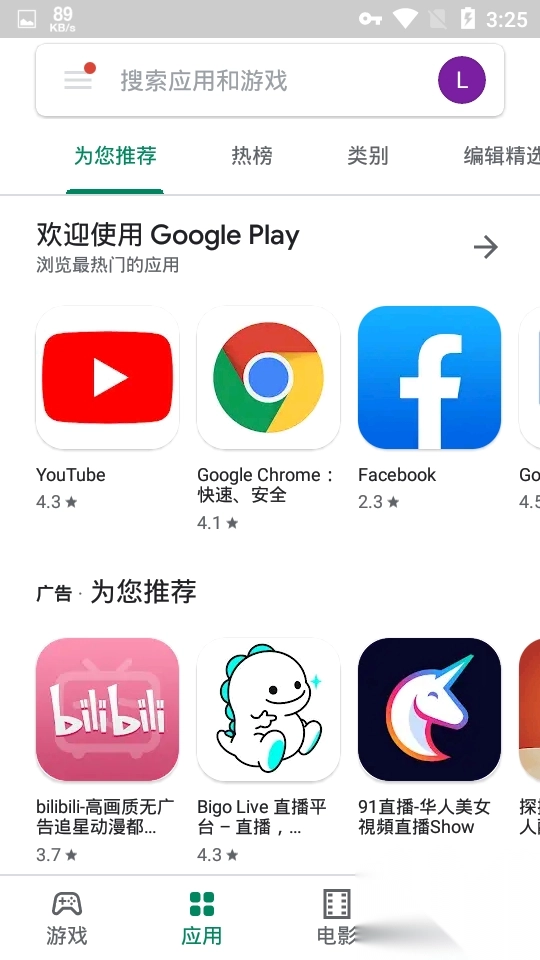 googleplay商店2025官方版v46.5.20-23安卓正版图1