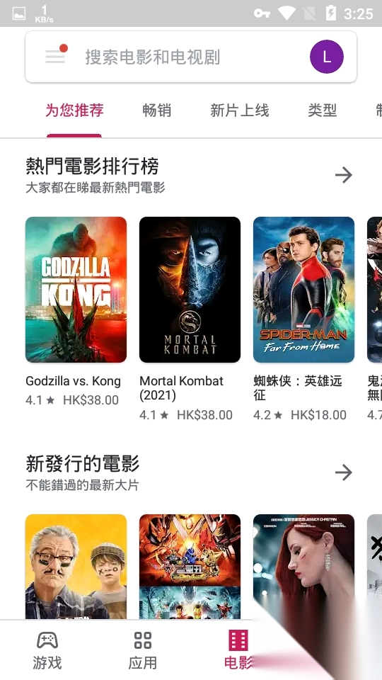 googleplay商店2025官方版v46.5.20-23安卓正版图2