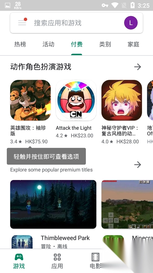 googleplay商店2025官方版v46.5.20-23安卓正版图4
