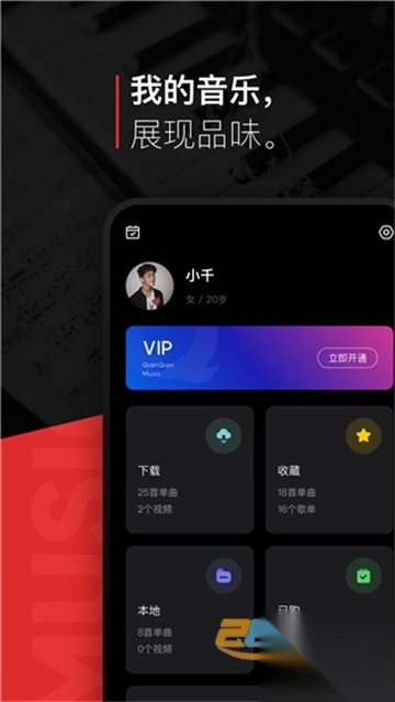 千千音乐app免费官方安卓版v8.3.1.8官方安卓版图3