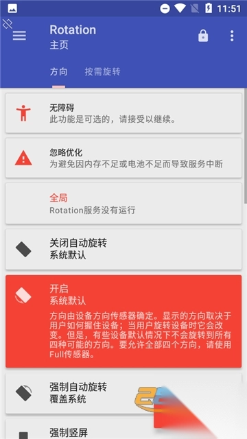 强制横屏切换器安卓版2025最新版v28.6.0官方安卓版(2)