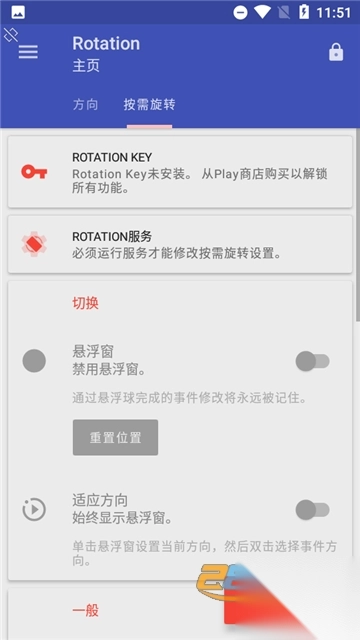 强制横屏切换器安卓版2025最新版v28.6.0官方安卓版(4)