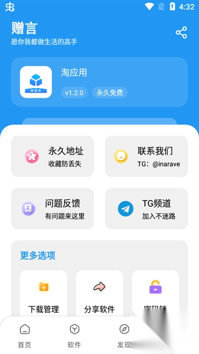 淘应用最新版图1