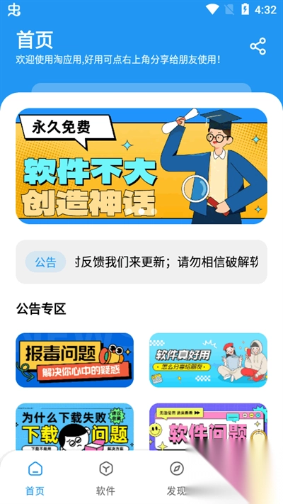 淘应用最新版图3