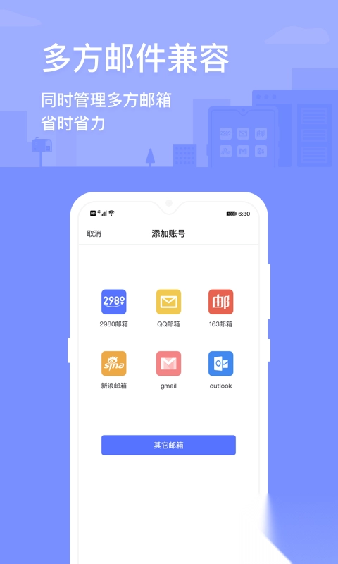 2980邮箱手机版官方安卓1