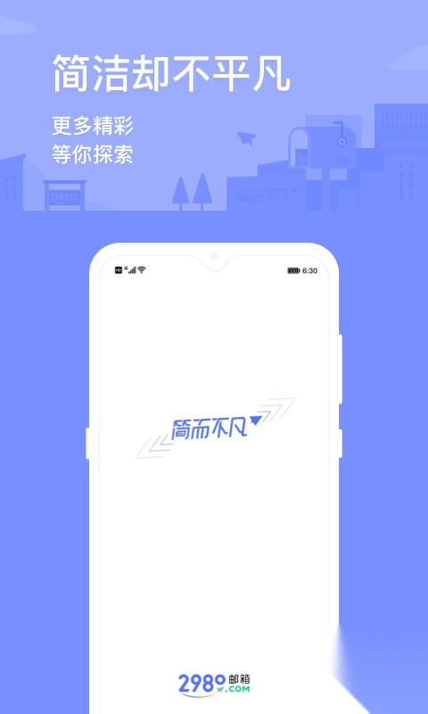 2980邮箱手机版官方安卓4