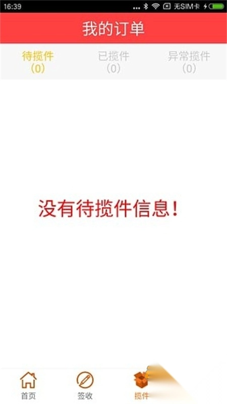 韵镖侠(快递员揽派)安卓最新手机版截图0