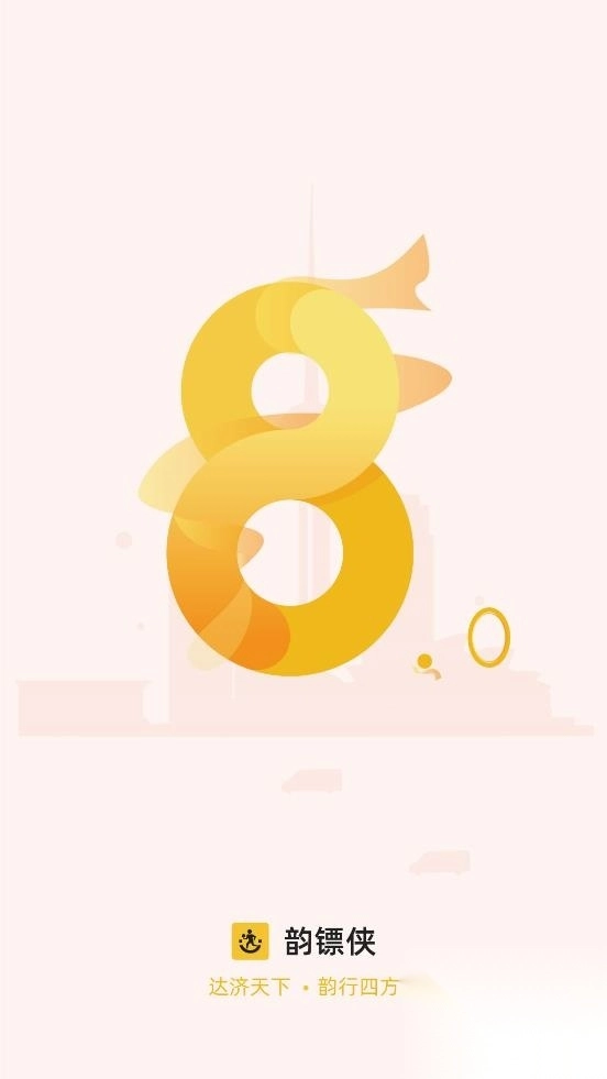 快递员揽派安卓版图1