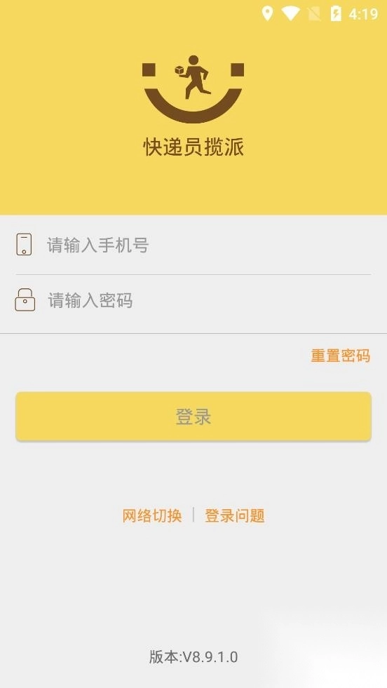 快递员揽派安卓版图2