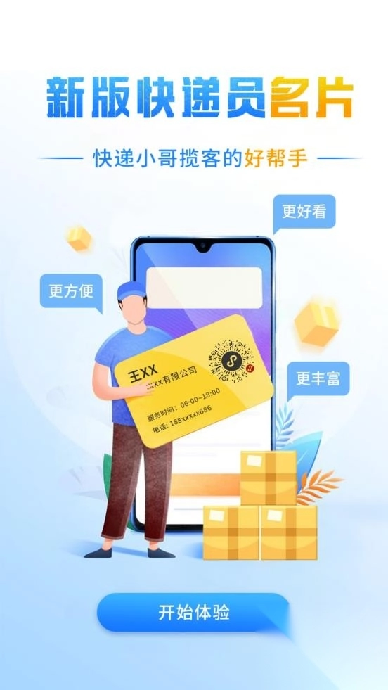 快递员揽派安卓版图3