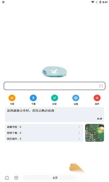 嗅觉浏览器安卓最新手机版图1