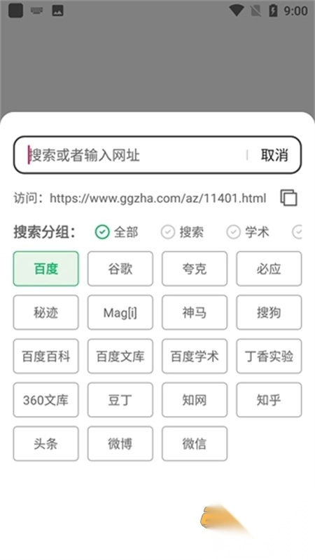 嗅觉浏览器安卓最新手机版图2