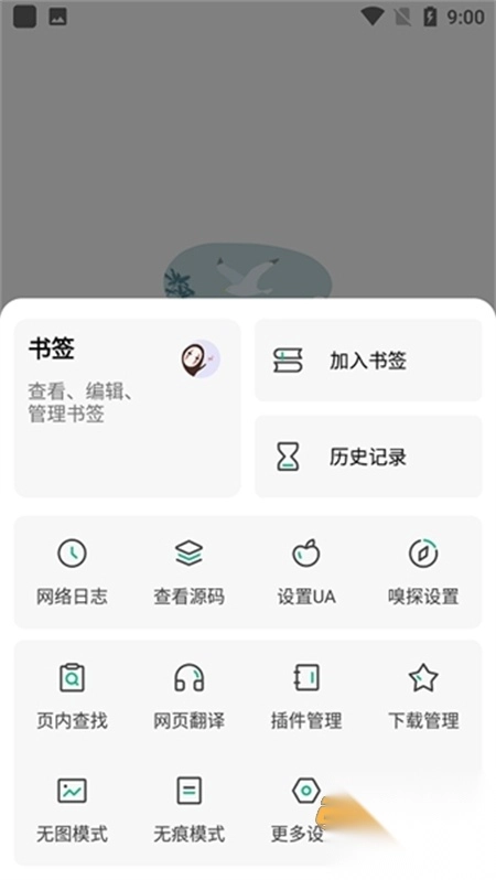 嗅觉浏览器安卓最新手机版图3