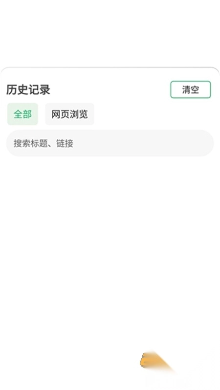 嗅觉浏览器安卓最新手机版图4